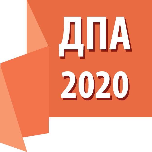 Картинки по запросу дпа 2020