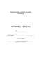 Особова справа  ISBN 0106202003