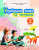 Вашуленко М.С./Укр. мова та читан. нав-ний посібник для 2кл.Ч.6 (у 6-и час-х) ISBN 978-966-983-482-9