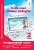 Ричко О.П./Зимові канікули. Інтерактивний зошит. 2 клас. ISBN 978-617-656-965-7 Ричко О.П./Зимові канікули. Інтерактивний зошит. 2 клас. ISBN 978-617-656-965-7