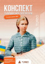 Галавай А./Українська література. Підготовка до ЗНО ISBN 978-617-8660-06-2