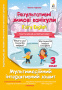 Гурська О.А./Мультимедійні англійські зимові канікули. Fairy English. 3 клас. ISBN 978-966-983-444-7 Гурська О.А./Мультимедійні англійські зимові канікули. Fairy English. 3 клас. ISBN 978-966-983-444-7