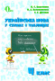 Вашуленко М. С./Українська мова в схемах і таблицях. 4 кл. ISBN 978-617-656-690-8