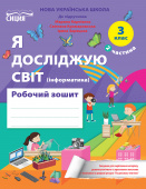 Гущина Н.І./ЯДС.Робочий зошит. 3 кл. Ч.2 видання 2025 (до підр.Бібік Н.М) ISBN 978-966-983-593-2 Гущина Н.І./ЯДС.Робочий зошит. 3 кл. Ч.2 видання 2025 (до підр.Бібік Н.М) ISBN 978-966-983-593-2