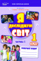 Єресько Т.П./ЯДС. Робочий зошит. 1 кл. Ч.1 видання 2025 (до підр.Гільберг Т.) ISBN 978-966-983-578-9