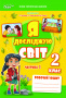 Єресько Т.П./ЯДС.Робочий зошит.2 кл. Ч.1 видання 2025 (до підр.Гільберг Т.В.) ISBN 978-966-983-584-0