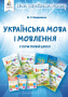 Вашуленко М.С./Укр. мова і мовлення в поч.школі. Метод.посібник для вчителя ISBN 978-617-656-856-8