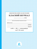 Класний журнал 5-11 кл. ISBN 0106202002
