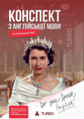 Мартинюк А./Англійська мова. Підготовка до ЗНО ISBN 978-617-8660-07-9 Мартинюк А./Англійська мова. Підготовка до ЗНО ISBN 978-617-8660-07-9