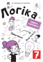 Буковська О.І./Логіка. Зошит-конспект. 7 клас ISBN 978-966-983-088-3 Буковська О.І./Логіка. Зошит-конспект. 7 клас ISBN 978-966-983-088-3