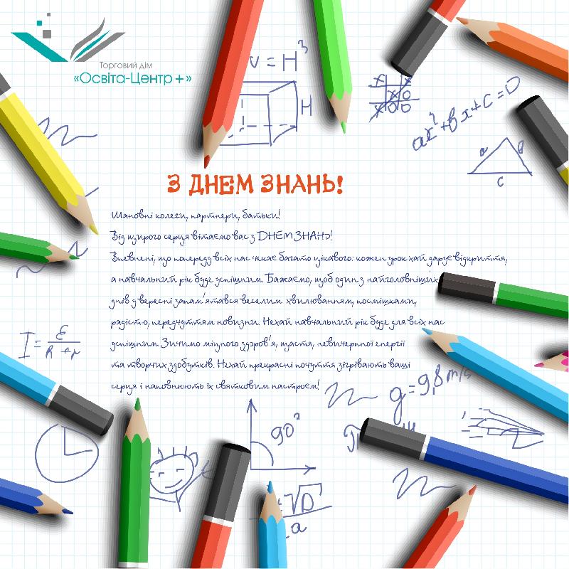 день знань день знань