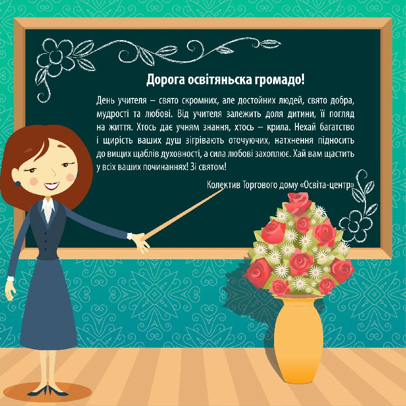 День учителя День учителя