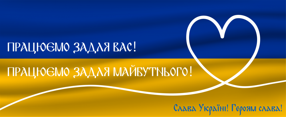 Ми працюємо Ми працюємо